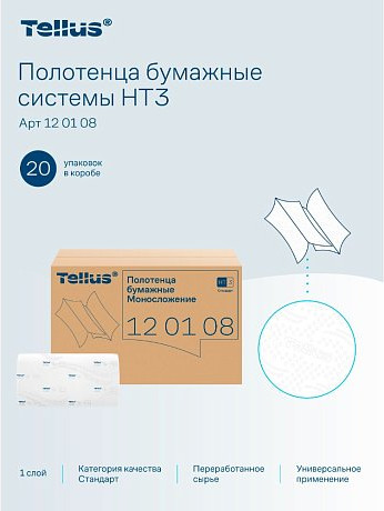 Изображение товара Бумажные полотенца Tellus Сложения ZZ стандарт 1 слой / 120108