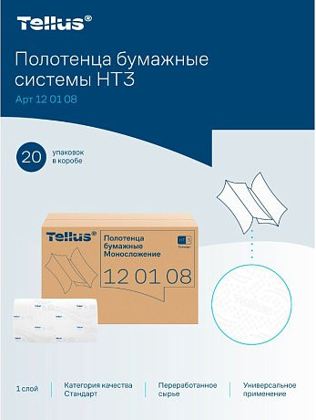 Изображение товара Бумажные полотенца Tellus Сложения ZZ стандарт 1 слой / 120108