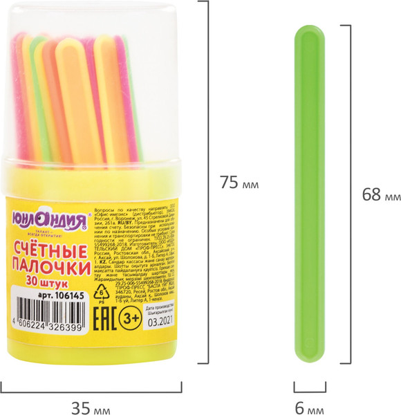 Изображение товара Счетные палочки Юнландия 106145 (30шт)