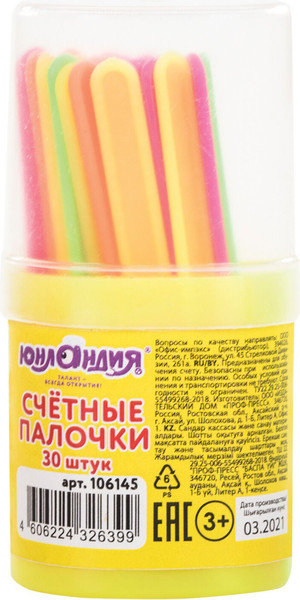 Изображение товара Счетные палочки Юнландия 106145 (30шт)