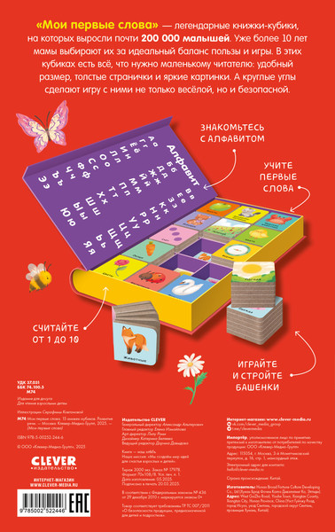 Изображение товара Набор развивающих книг CLEVER Мои первые слова. 15 книжек-кубиков. Развитие речи