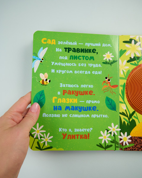 Изображение товара Развивающая книга CLEVER Тактильные книжки. Кто я? В саду, твердая обложка (Хансен Джон)