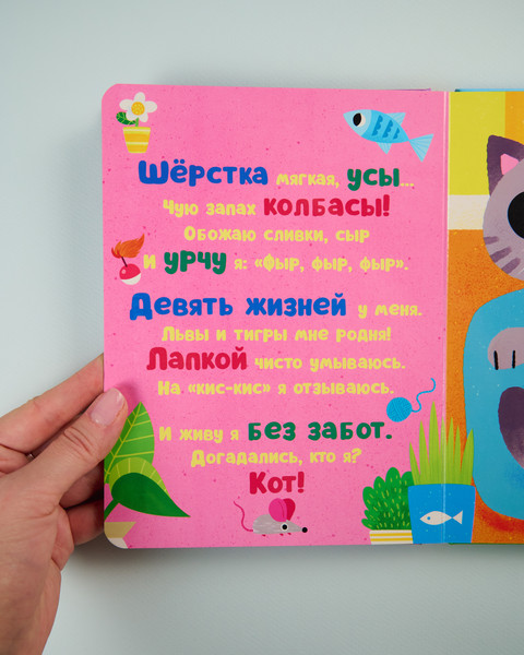 Изображение товара Развивающая книга CLEVER Тактильные книжки. Кто я? Питомцы, твердая обложка (Хансен Джон)