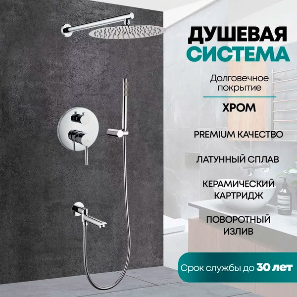 Изображение товара Душевая система со смесителем Grocenberg  GB5099CR-1