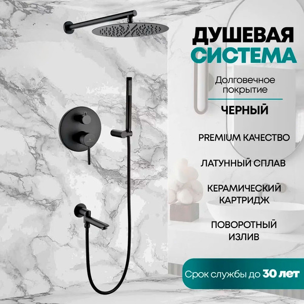 Изображение товара Душевая система со смесителем Grocenberg  GB5099BL-1