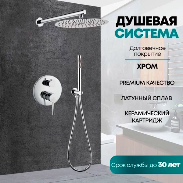 Изображение товара Душевая система со смесителем Grocenberg  GB5099CR-3