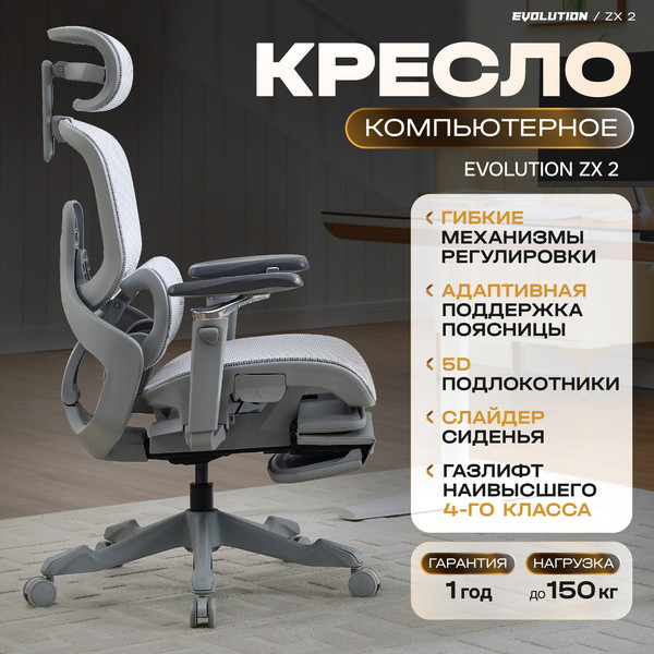 Изображение товара Кресло геймерское Evolution ZX 2