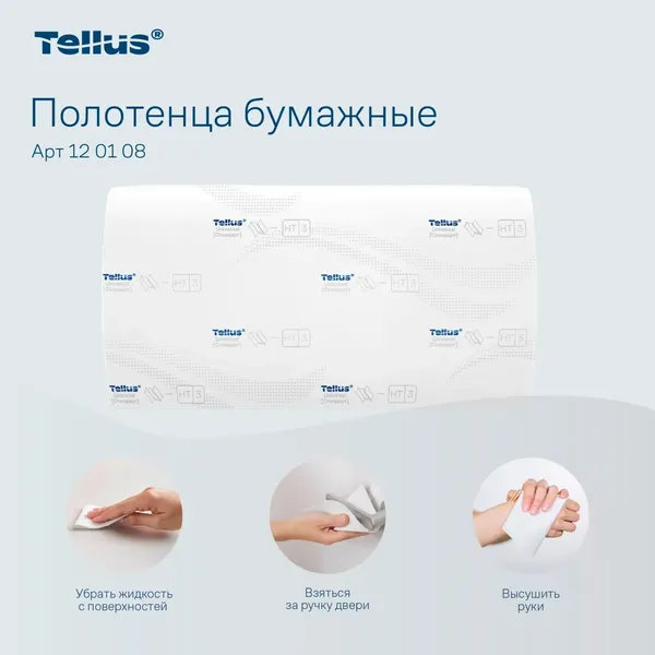 Изображение товара Бумажные полотенца Tellus Синглфолд Стандарт 1 слой / 120108 (250 листов)