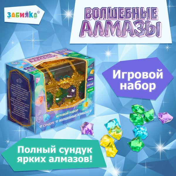 Изображение товара Игровой набор Zabiaka Волшебные алмазы / 9937245