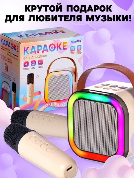 Изображение товара Музыкальная игрушка Zabiaka Караоке детское / 10714915