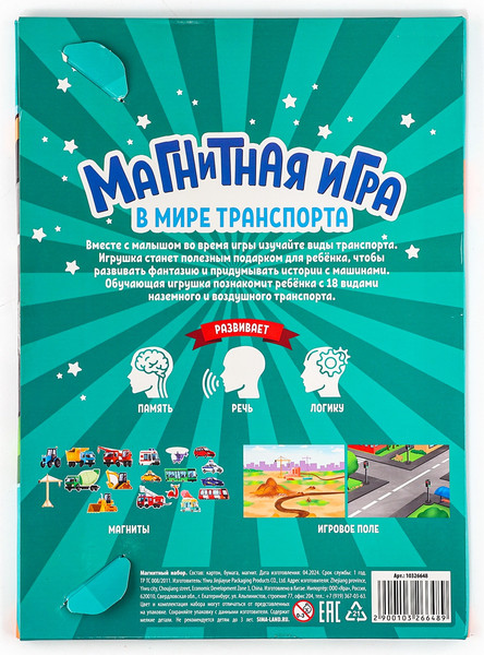 Изображение товара Развивающая игра Школа талантов Машинки / 10326648