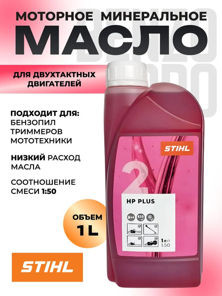 Изображение товара Моторное масло Stihl HP Plus 7028-516-0021 (1л)
