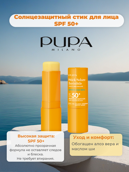 Изображение товара Стик солнцезащитный Pupa Invisible для лица и чувствительных участков кожи SPF 50+ (12мл)