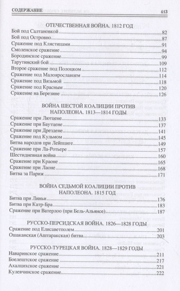 Изображение товара Книга Вече 100 великих сражений XIX века (Соколов Б. 9785448456633)
