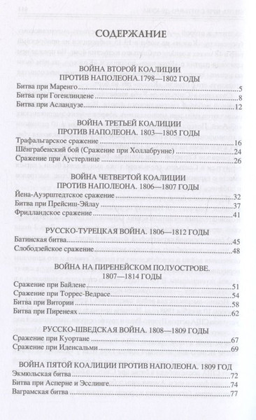 Изображение товара Книга Вече 100 великих сражений XIX века (Соколов Б. 9785448456633)