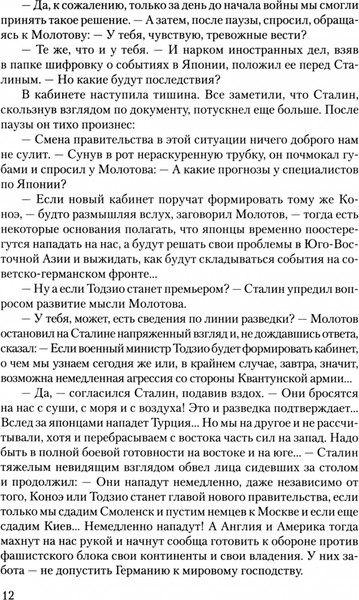 Художественная книга Вече Война. Том 2 (Стаднюк И. 9785448452789) — фото 6