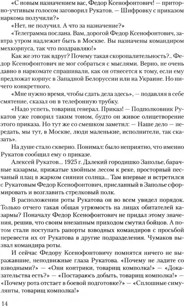 Художественная книга Вече Война. Том 1 (Стаднюк И. 9785448452772) — фото 6