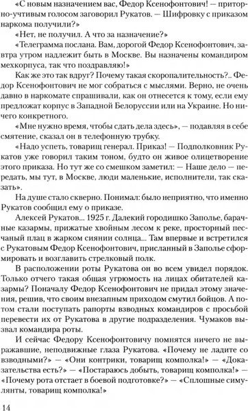 Художественная книга Вече Война. Том 1 (Стаднюк И. 9785448452772) — фото 5