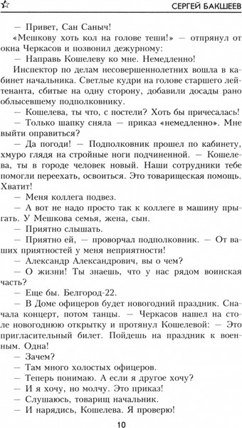 Изображение товара Книга Вече Война и любовь (Бакшеев С. 9785448456572)