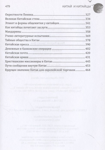 Изображение товара Книга Вече Китай и китайцы. Жизнь, нравы, обычаи (Гессе-Вартег Э. 9785448455575)