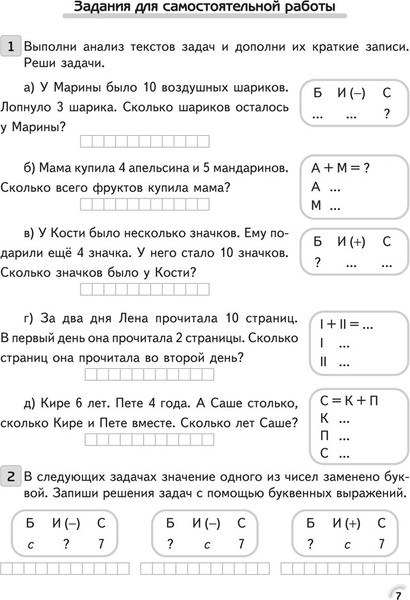 Изображение товара Рабочая тетрадь Аверсэв Математика. 2 класс. Решение текстовых задач 2025 (Герасимов Валерий)