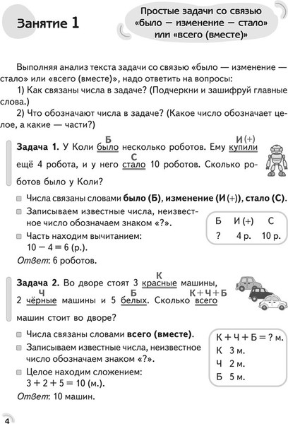 Изображение товара Рабочая тетрадь Аверсэв Математика. 2 класс. Решение текстовых задач 2025 (Герасимов Валерий)