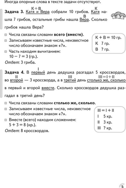 Изображение товара Рабочая тетрадь Аверсэв Математика. 2 класс. Решение текстовых задач 2025 (Герасимов Валерий)