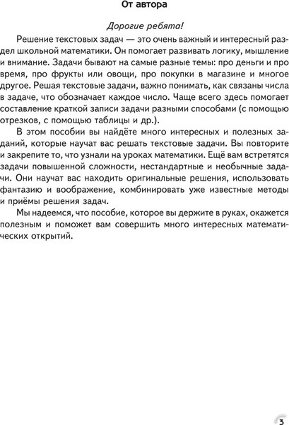 Изображение товара Рабочая тетрадь Аверсэв Математика. 2 класс. Решение текстовых задач 2025 (Герасимов Валерий)