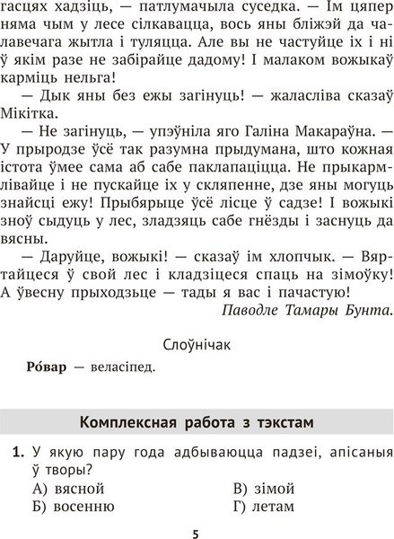 Изображение товара Рабочая тетрадь Аверсэв Лiтаратурнае чытанне. 4 клас 2025, мягкая обложка (Байрашевская Елена)