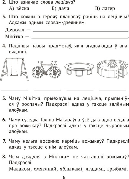 Изображение товара Рабочая тетрадь Аверсэв Лiтаратурнае чытанне. 4 клас 2025, мягкая обложка (Байрашевская Елена)