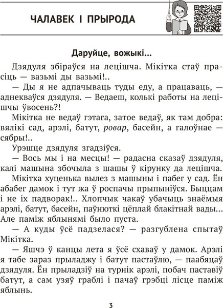 Изображение товара Рабочая тетрадь Аверсэв Лiтаратурнае чытанне. 4 клас 2025, мягкая обложка (Байрашевская Елена)