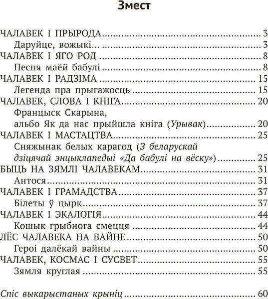 Изображение товара Рабочая тетрадь Аверсэв Лiтаратурнае чытанне. 4 клас 2025, мягкая обложка (Байрашевская Елена)