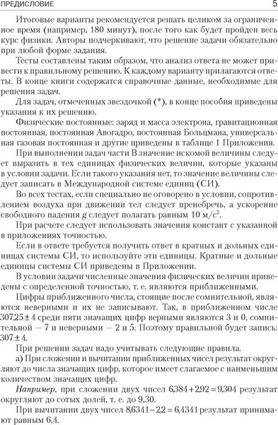 Изображение товара Учебное пособие Аверсэв Физика. Пособие для подготовки к ЦТ 2025, мягкая обложка (Капельян Семен)