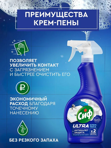 Изображение товара Чистящее средство для ванной комнаты Cif Ultra Антиналет (500мл)