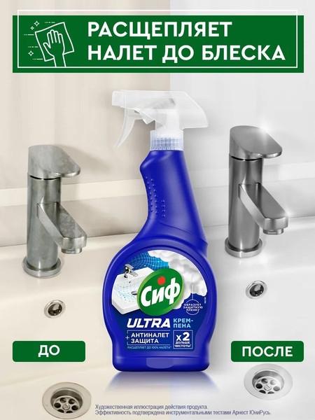 Изображение товара Чистящее средство для ванной комнаты Cif Ultra Антиналет (500мл)