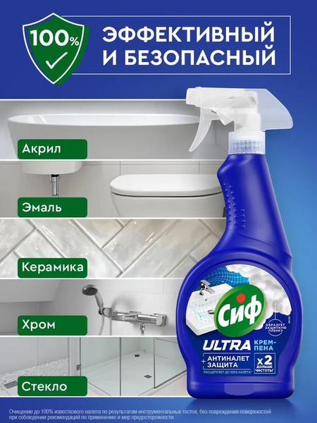 Изображение товара Чистящее средство для ванной комнаты Cif Ultra Антиналет (500мл)