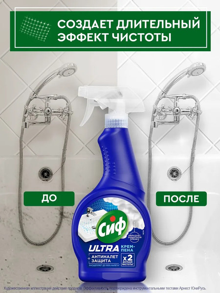 Изображение товара Чистящее средство для ванной комнаты Cif Ultra Антиналет (500мл)