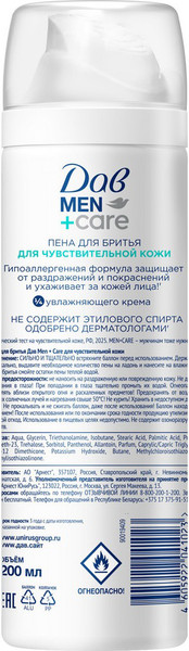 Изображение товара Пена для бритья Dove Men+Care для чувствительной кожи (200мл)