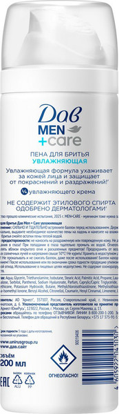 Изображение товара Пена для бритья Dove Men+Care Увлажняющая (200мл)