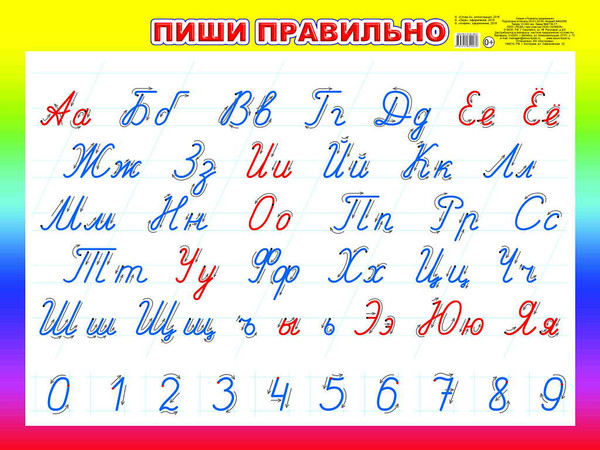 Изображение товара Развивающий плакат Леда Пиши правильно, твердая обложка