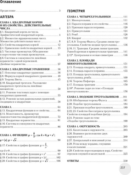 Изображение товара Учебное пособие Аверсэв Математика. 8 кл. К десятке шаг за шагом 2025, мягкая обложка (Ларченко Андрей)