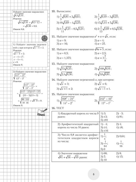 Изображение товара Учебное пособие Аверсэв Математика. 8 кл. К десятке шаг за шагом 2025, мягкая обложка (Ларченко Андрей)