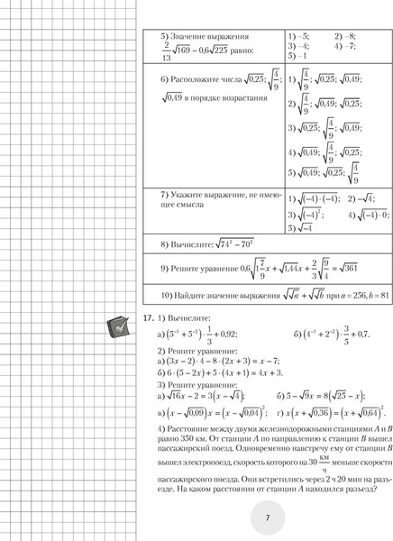 Изображение товара Учебное пособие Аверсэв Математика. 8 кл. К десятке шаг за шагом 2025, мягкая обложка (Ларченко Андрей)
