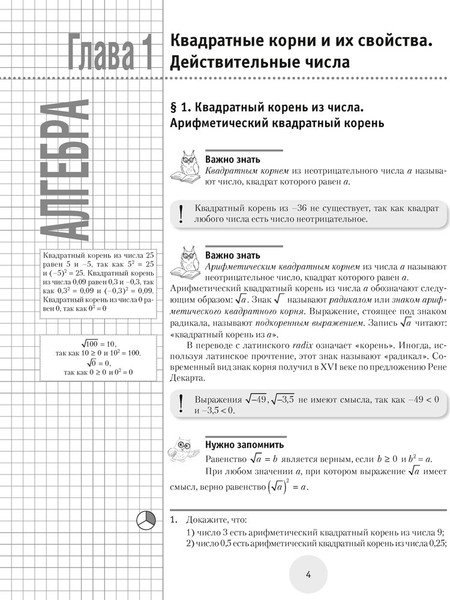Изображение товара Учебное пособие Аверсэв Математика. 8 кл. К десятке шаг за шагом 2025, мягкая обложка (Ларченко Андрей)