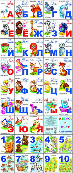 Изображение товара Развивающий плакат Леда Азбука и счет, твердая обложка