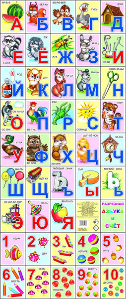Изображение товара Развивающий плакат Леда Азбука и счет, твердая обложка