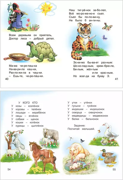 Изображение товара Учебник Леда Любимая книжка. Букварь, твердая обложка (Горбачева Татьяна)