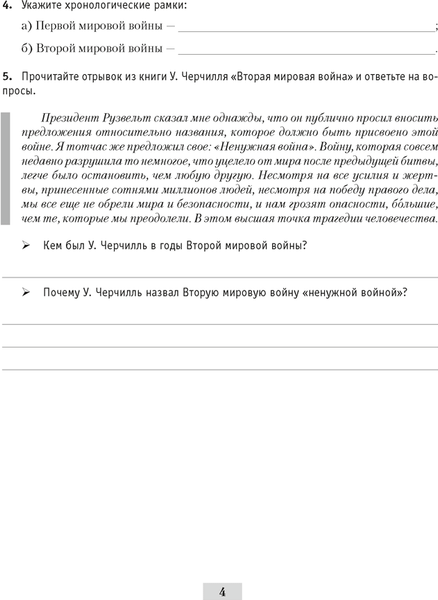 Изображение товара Рабочая тетрадь Аверсэв История всемирная. 9 класс. Практикум 2025, мягкая обложка (Краснова Марина)