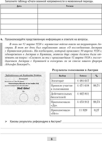 Изображение товара Рабочая тетрадь Аверсэв История всемирная. 9 класс. Практикум 2025, мягкая обложка (Краснова Марина)