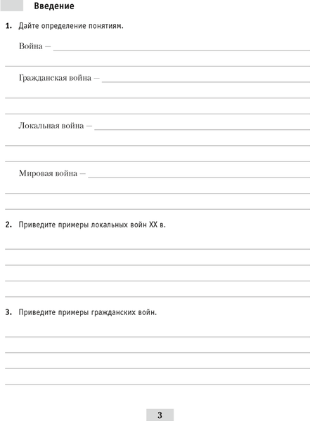 Изображение товара Рабочая тетрадь Аверсэв История всемирная. 9 класс. Практикум 2025, мягкая обложка (Краснова Марина)